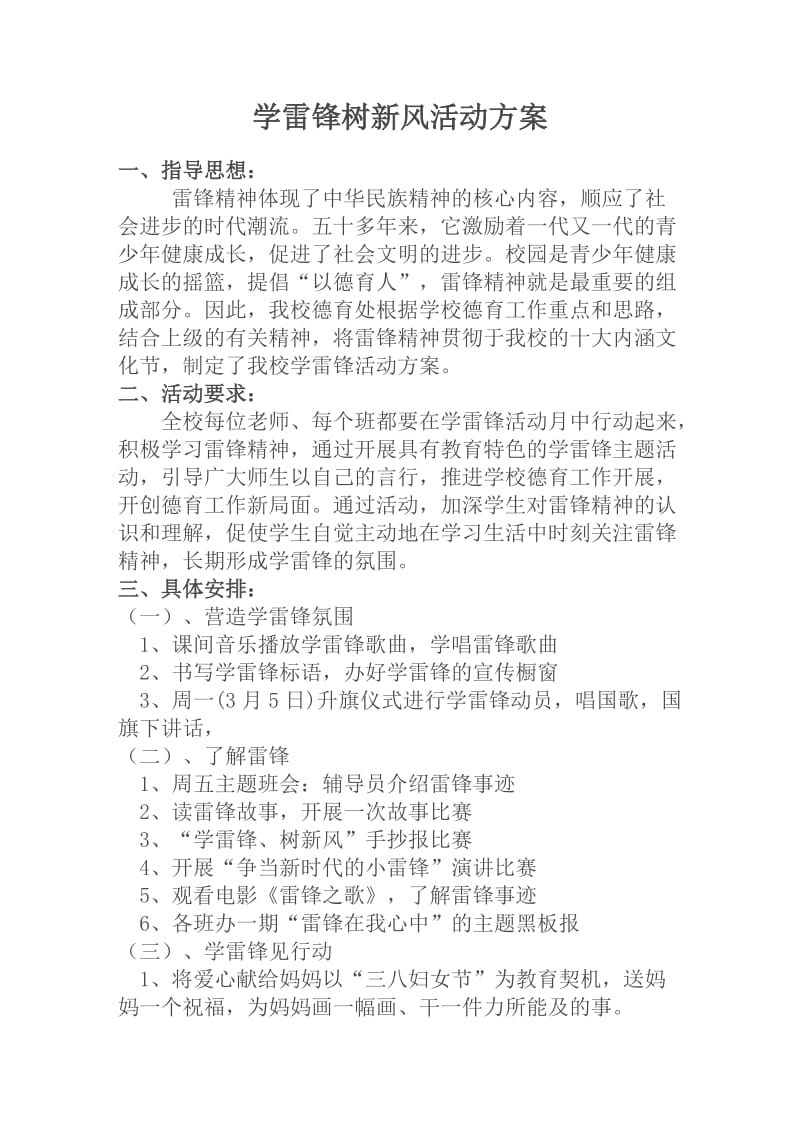 小寺小学学雷锋树新风活动方案.doc_第1页