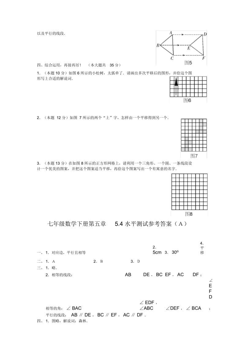 七年级数学下册第五章水平测试1.docx_第2页