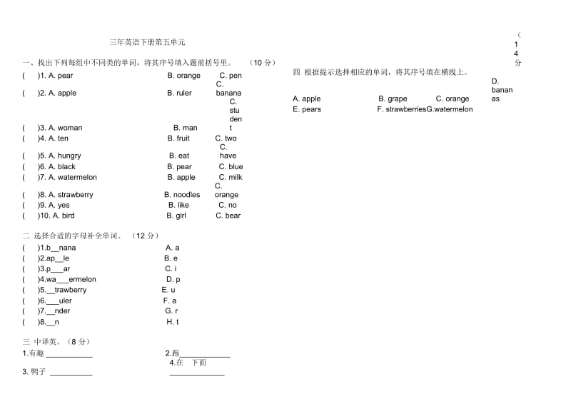 PEP三年级英语下册第五单元测试题.docx_第1页