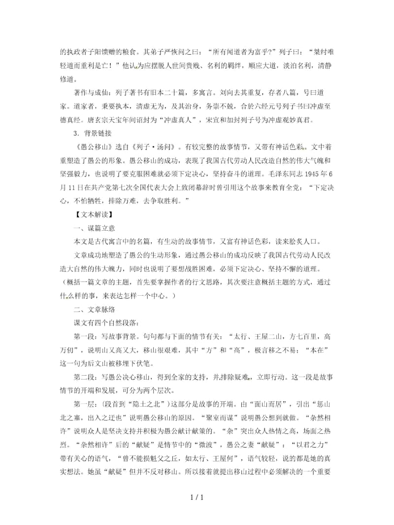 九年级语文上册第六单元21愚公移山教案5.docx_第2页