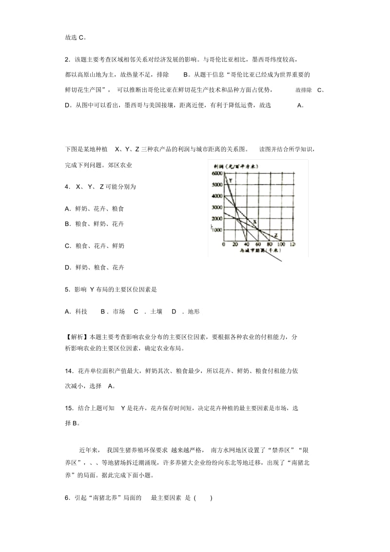 3.1农业的区位选择练习题解析.docx_第2页