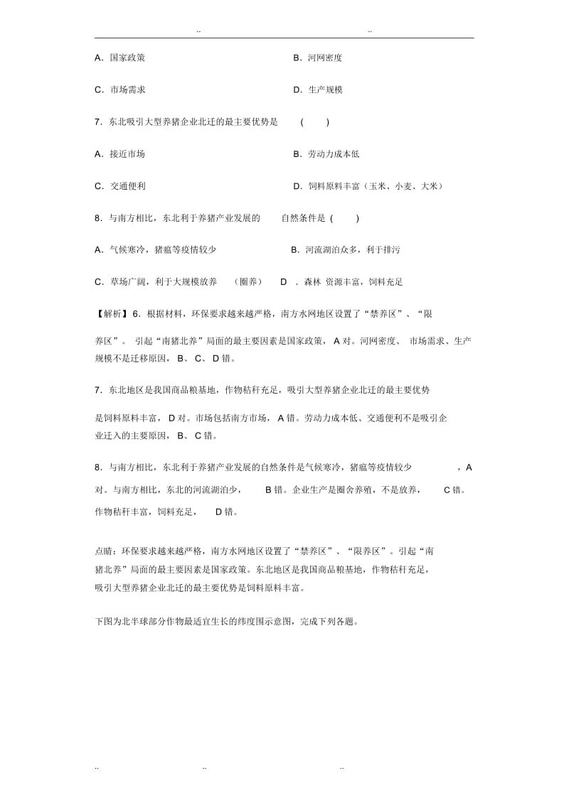 3.1农业的区位选择练习题解析.docx_第3页