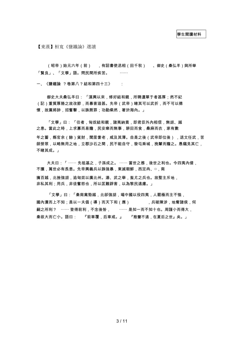 中国历史科导修材料.docx_第3页