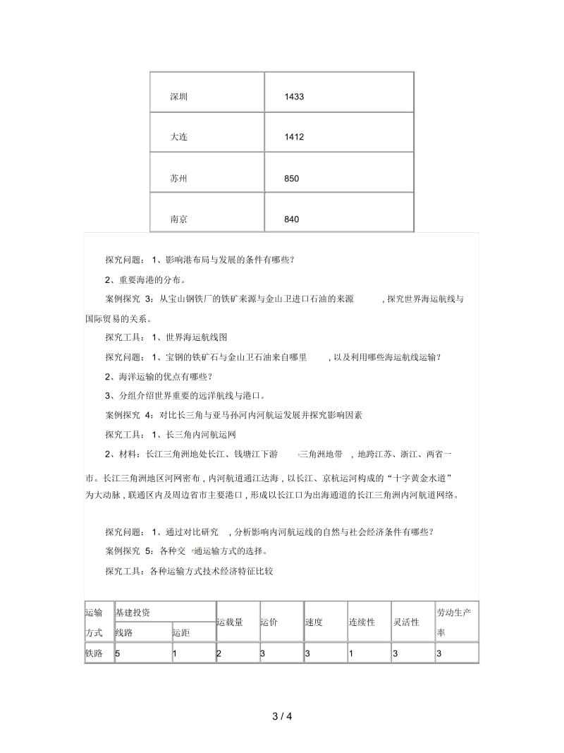 中图版地理七年级下册《交通运输》教案.docx_第3页