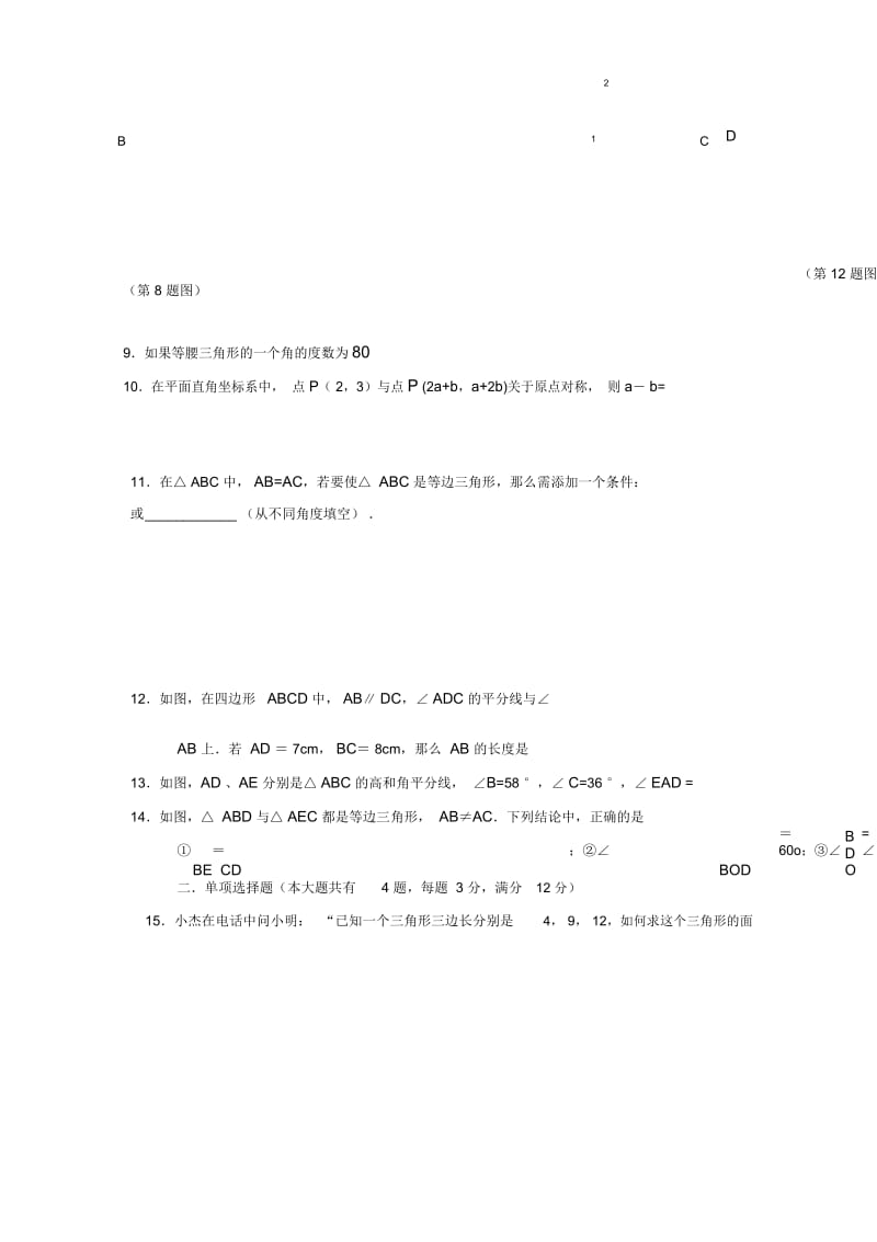 上海市七年级第二学期期末考试数学练习试卷(七).docx_第2页