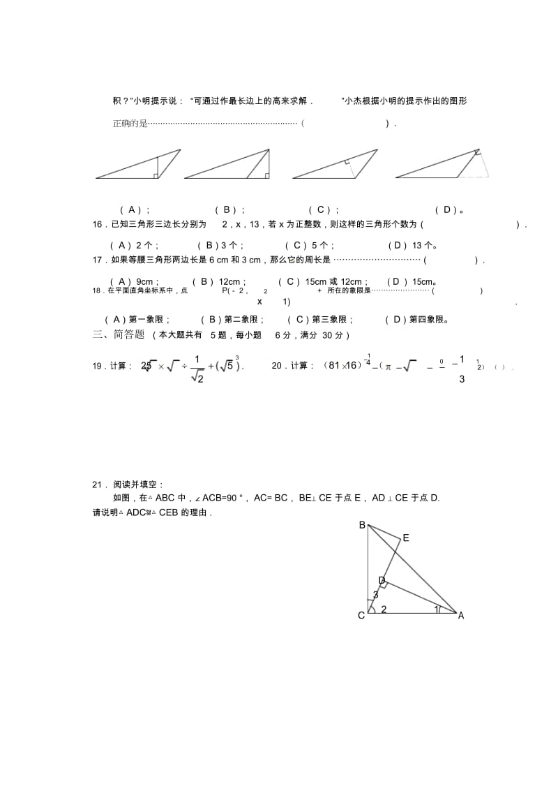 上海市七年级第二学期期末考试数学练习试卷(七).docx_第3页