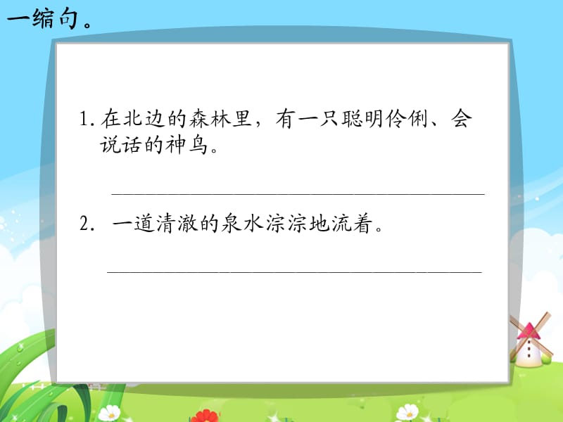 小学毕业总复习-句子.ppt_第1页