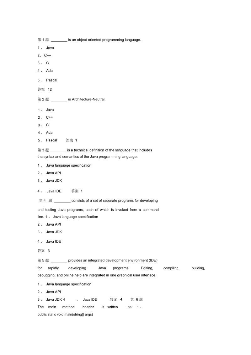 Java练习题1(有答案).docx_第1页
