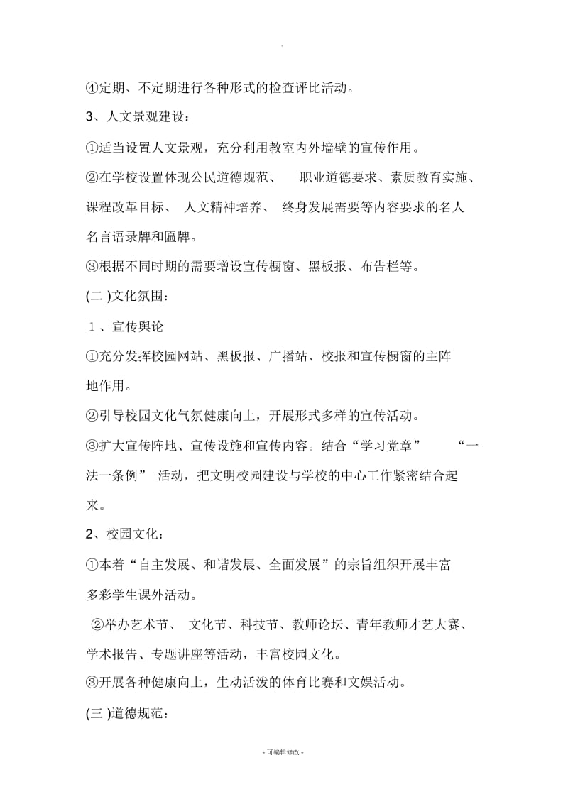 三塔镇中心学校公共秩序建设具体措施.docx_第2页