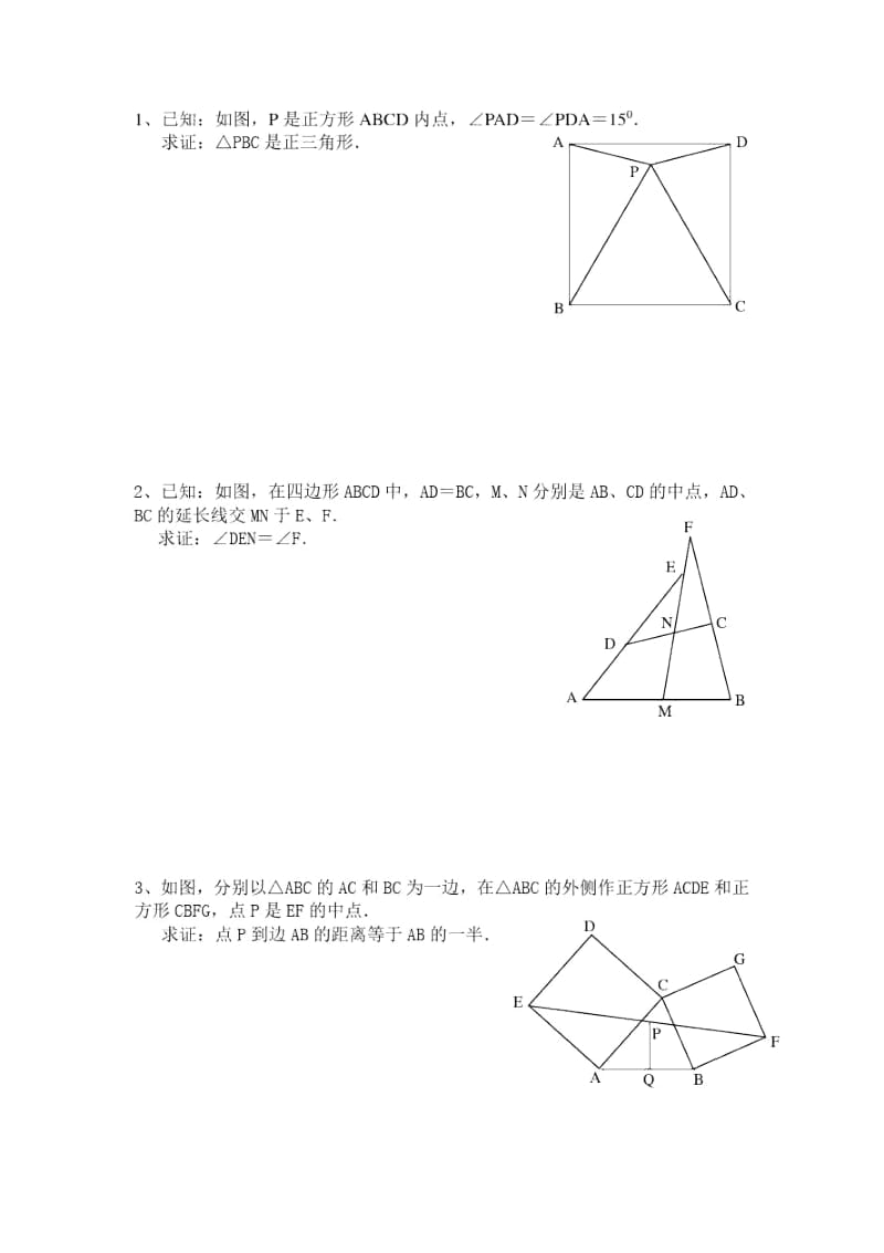 八年级数学初二数学几何难题.docx_第1页