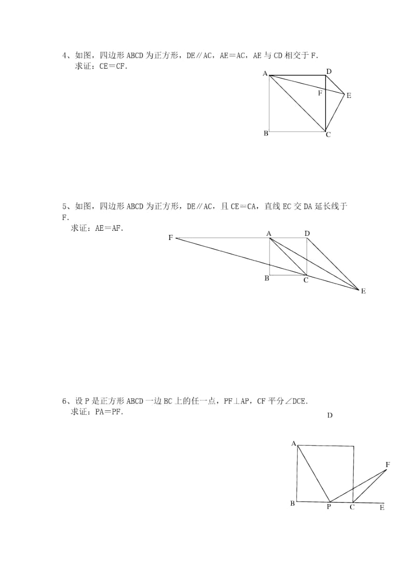 八年级数学初二数学几何难题.docx_第2页