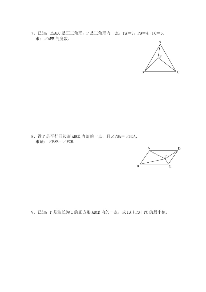 八年级数学初二数学几何难题.docx_第3页