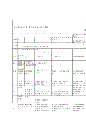 人教版化学九年级上册第七单元课题2《燃料的合理利用与开发》教案1.docx