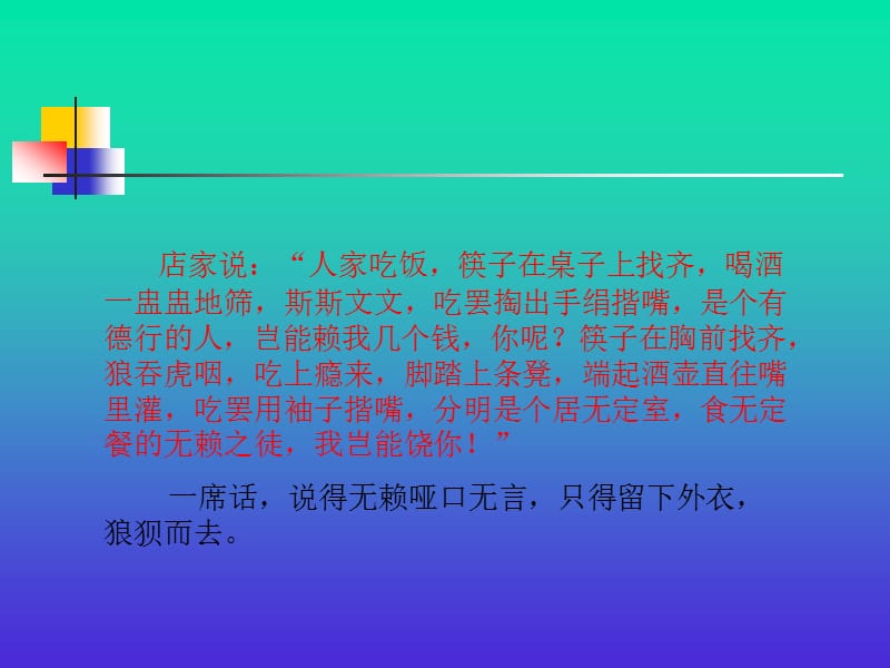 小学生文明礼仪课件.ppt_第3页