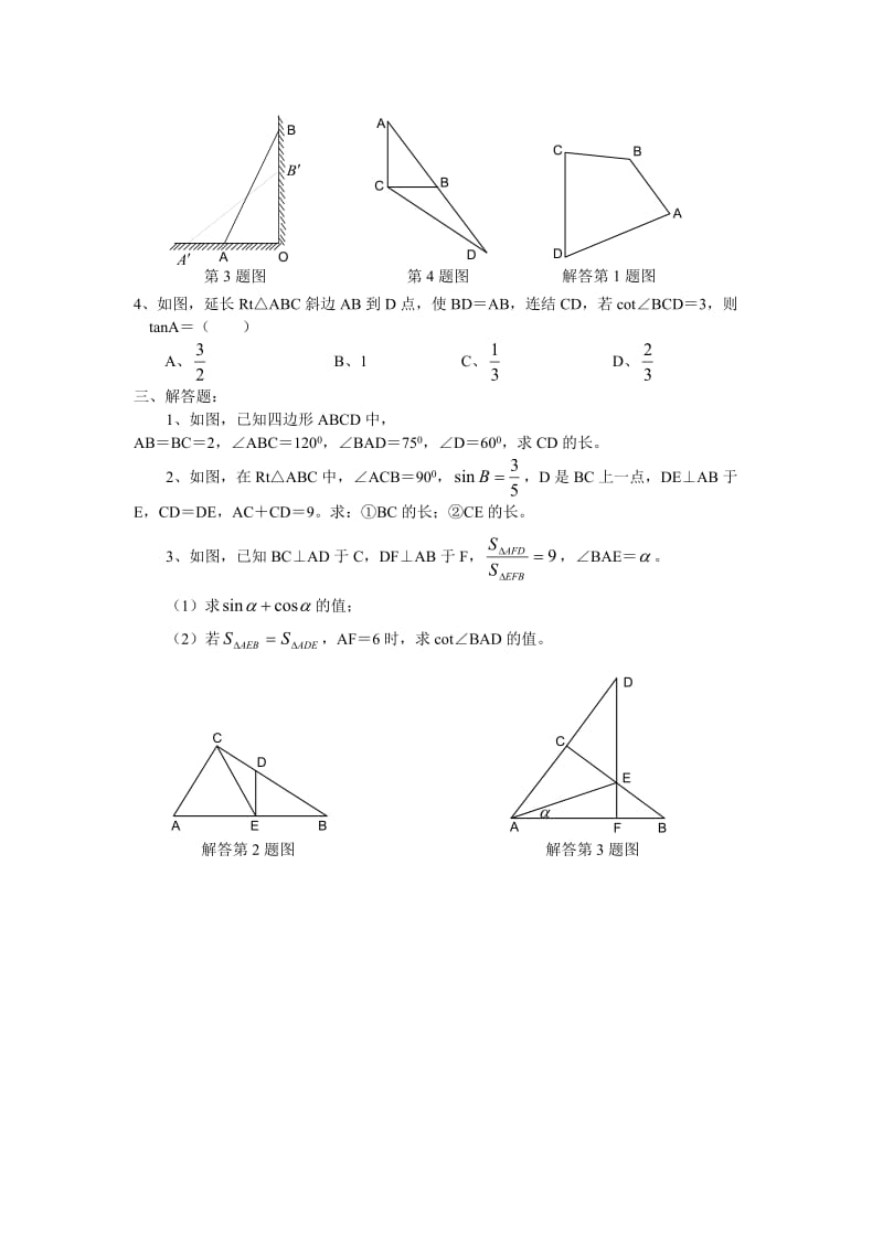 解三角形跟踪训练.doc_第2页