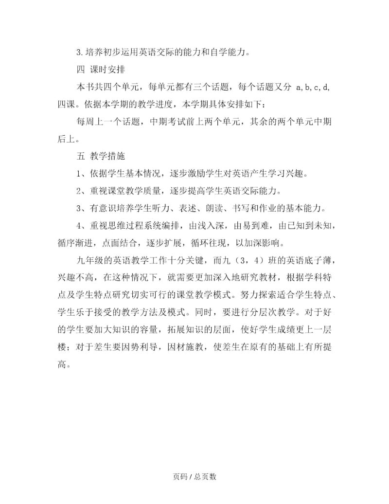 九年级英语上册教学计划(精选).docx_第3页