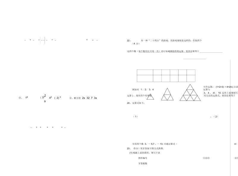 七年级期中考试数学试题.docx_第3页