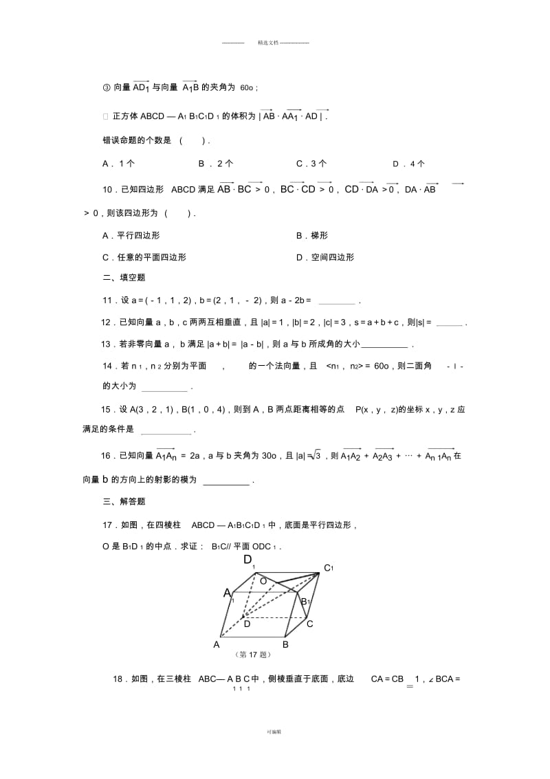 人教A版数学选修2-1-第三章-空间向量与立体几何-单元测试.docx_第3页