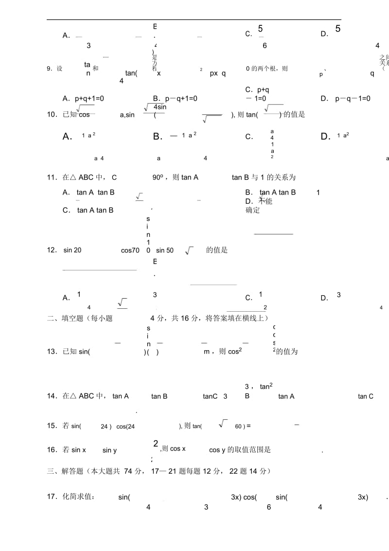 两角和与差的正弦余弦正切公式练习题(含答案).docx_第3页