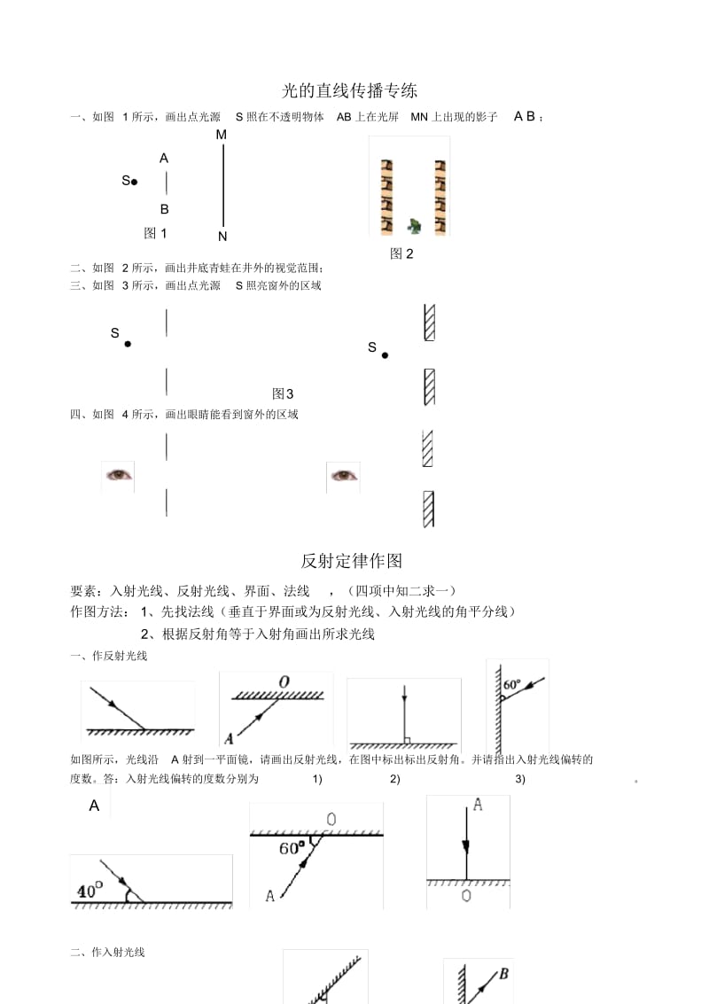 八年级物理上册光学作图题汇总.docx_第1页