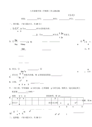 八年级数学第二学期第三单元测试题.docx