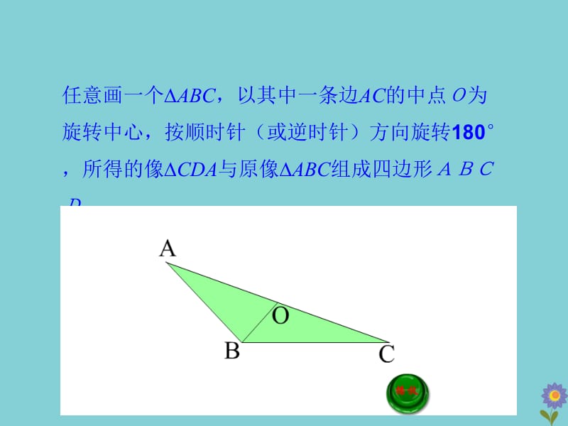 八年级数学下册 第4章 平行四边形 4.2 平行四边形及其性质教学课件 （新版）浙教版.pptx_第3页