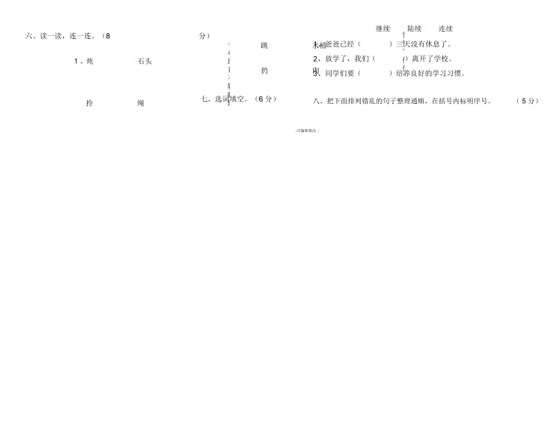 二年级语文下册第六单元测试卷.docx_第2页