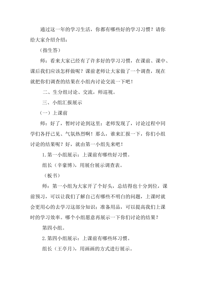 小学综合实践活动《察探究活动3.学习习惯调查》优质课教案_13.docx_第2页