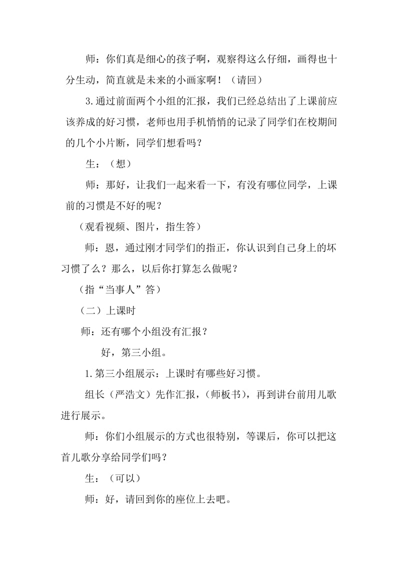 小学综合实践活动《察探究活动3.学习习惯调查》优质课教案_13.docx_第3页