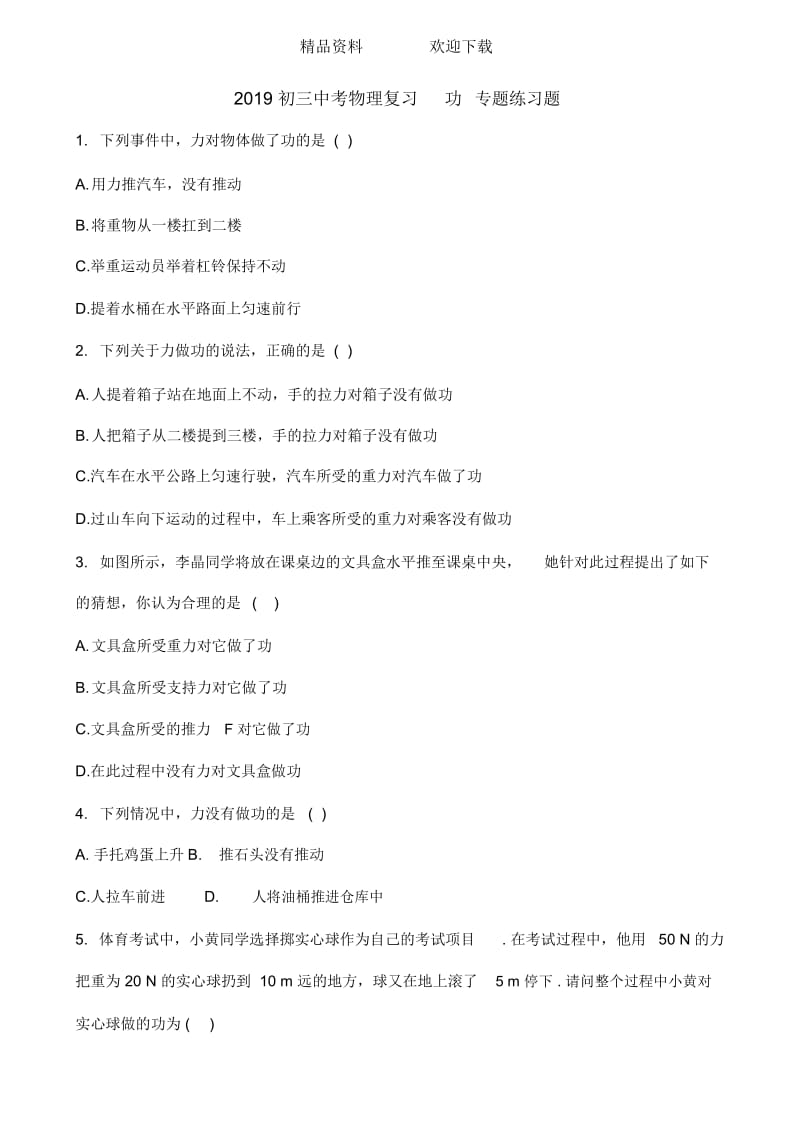 初三中考物理复习功专题练习题含答案.docx_第1页