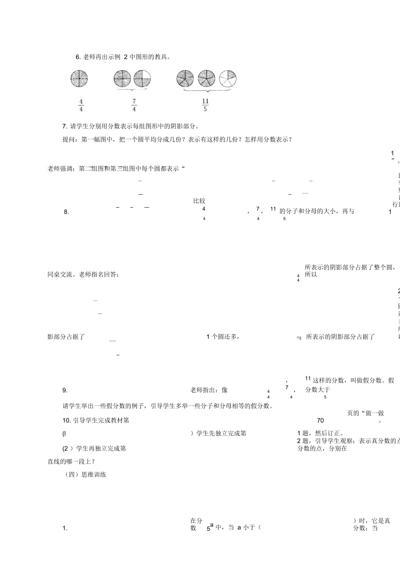 人教新课标五年级下册数学教案真分数和假分数3教学设计.docx_第2页