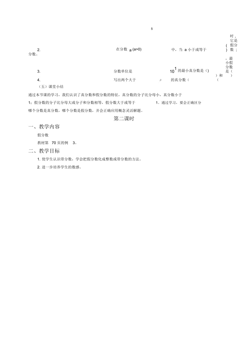 人教新课标五年级下册数学教案真分数和假分数3教学设计.docx_第3页