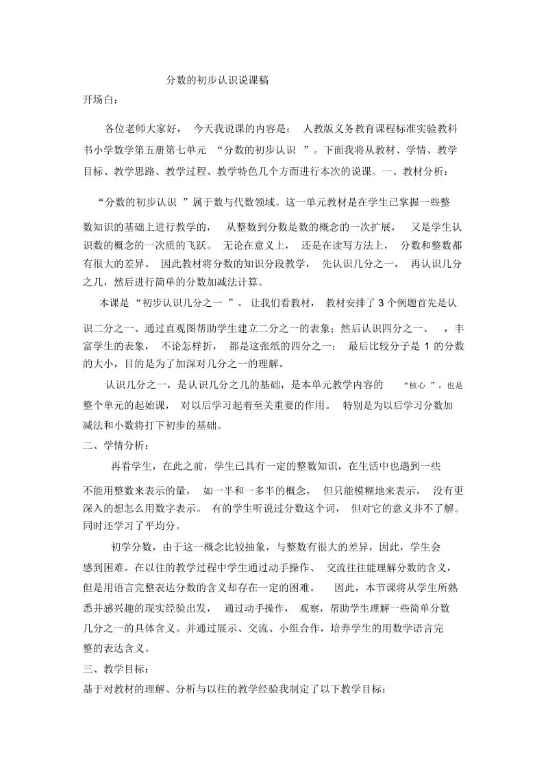 《分数的初步认识》说课稿.docx_第1页