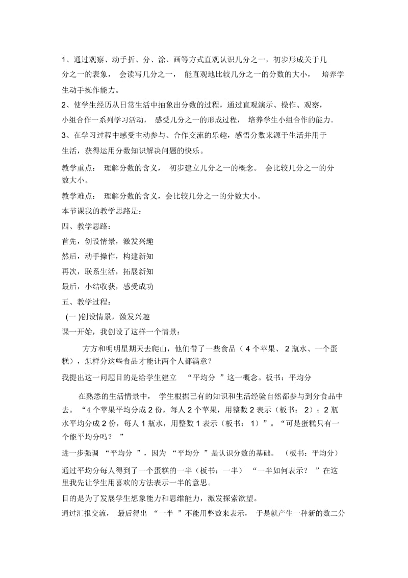 《分数的初步认识》说课稿.docx_第2页