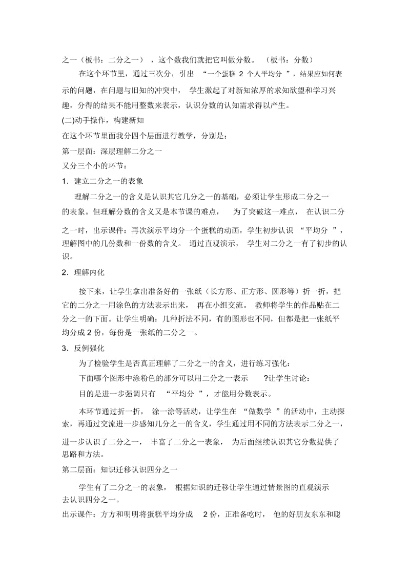 《分数的初步认识》说课稿.docx_第3页