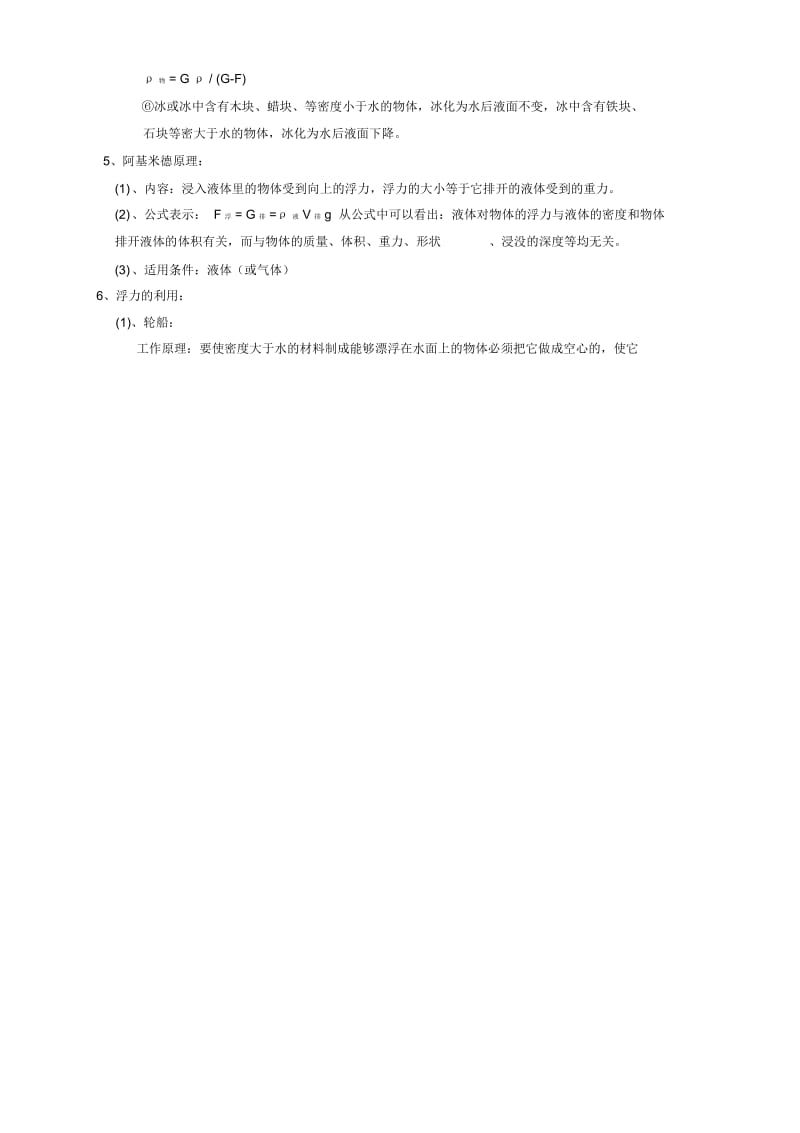 初二物理浮力知识点总结.docx_第2页