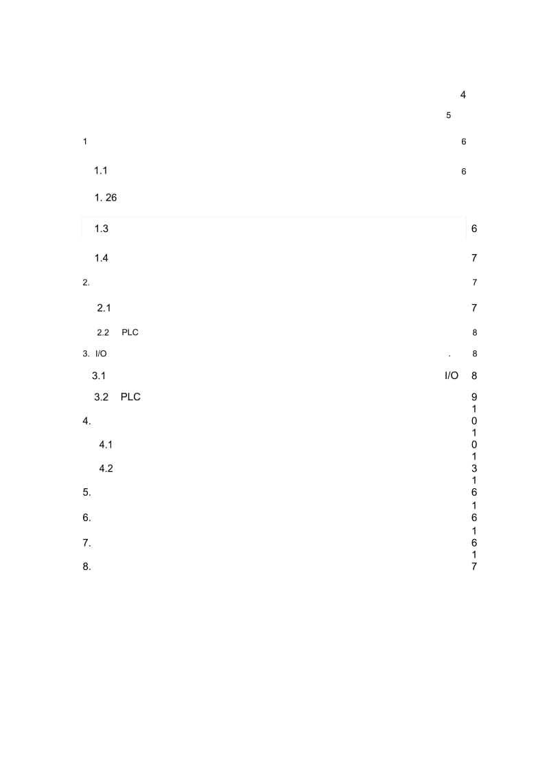 PLC花样喷泉控制系统设计说明.docx_第2页