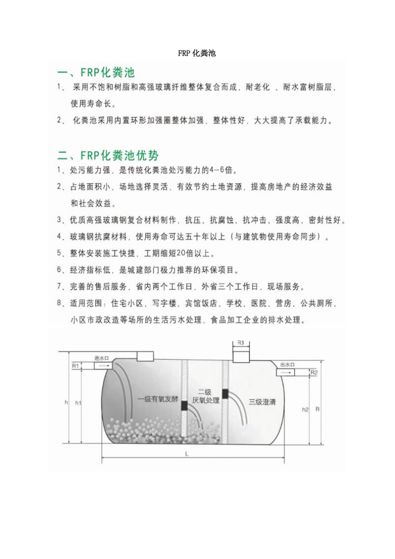 FRP化粪池.doc_第1页