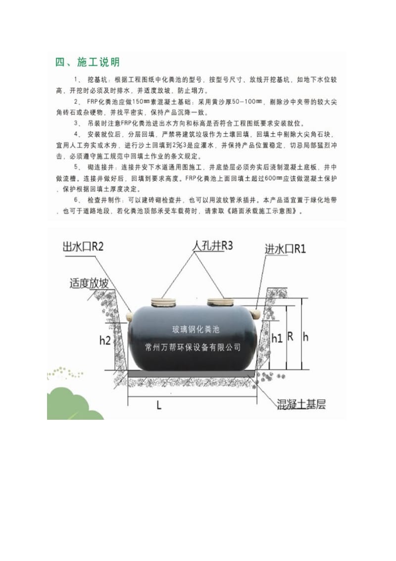 FRP化粪池.doc_第3页