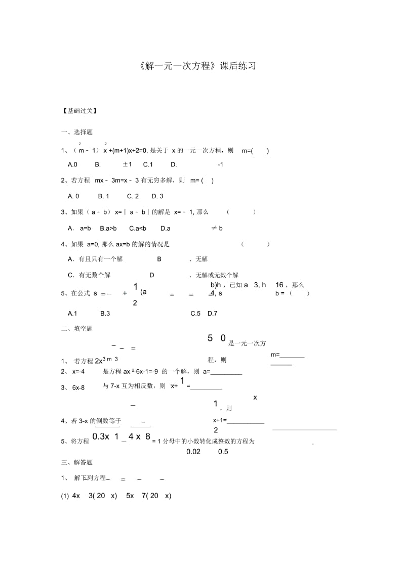 《解一元一次方程》课后练习-02.docx_第1页