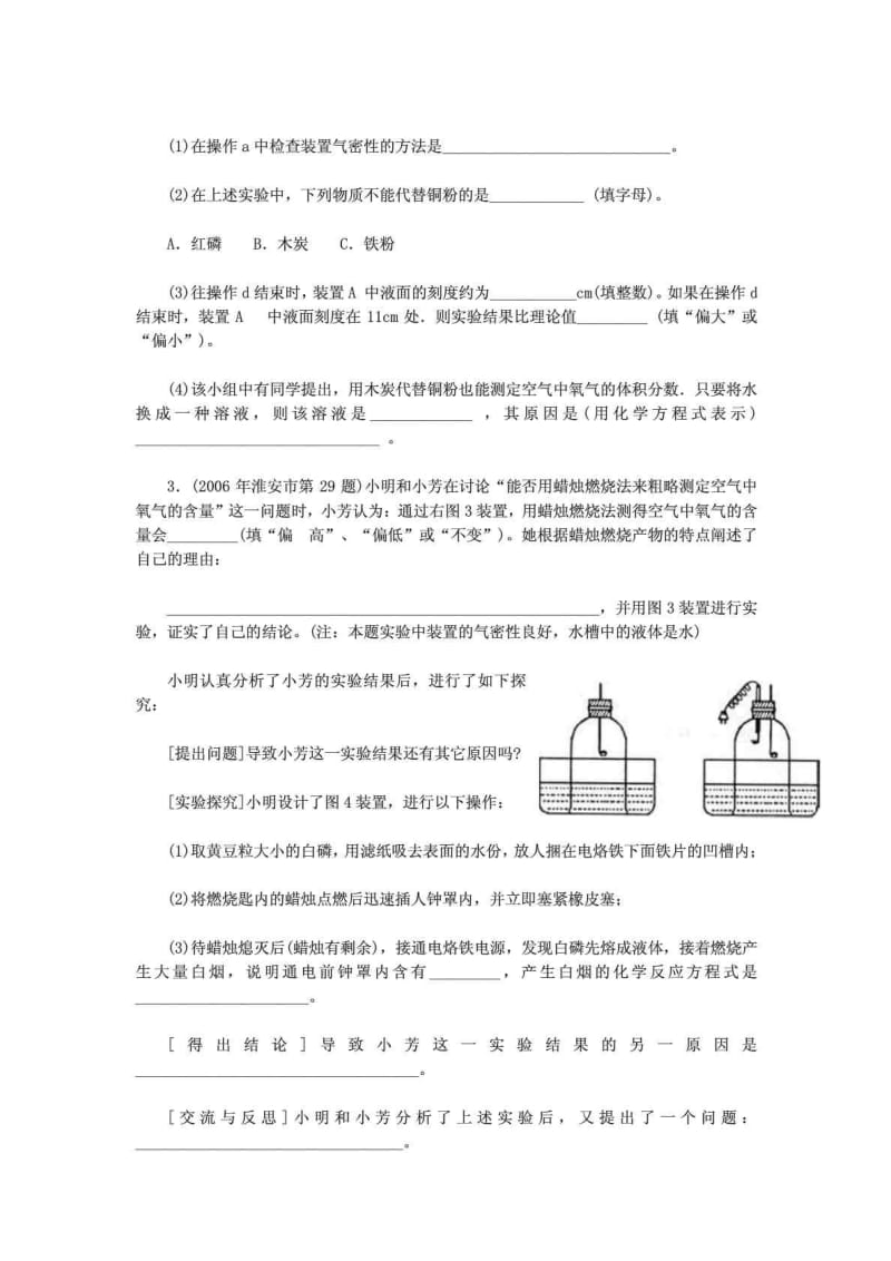 关空气中氧气含量的测定中考试题选萃.doc_第2页