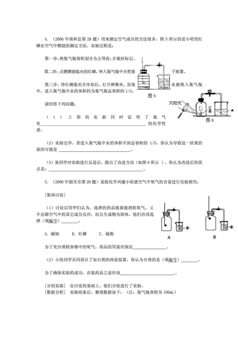 关空气中氧气含量的测定中考试题选萃.doc_第3页