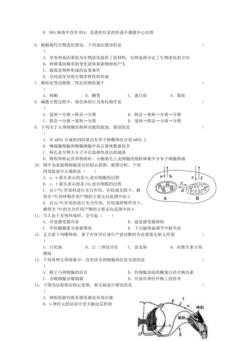 陕西省长安一中高三生物开学第一次考试.doc_第2页