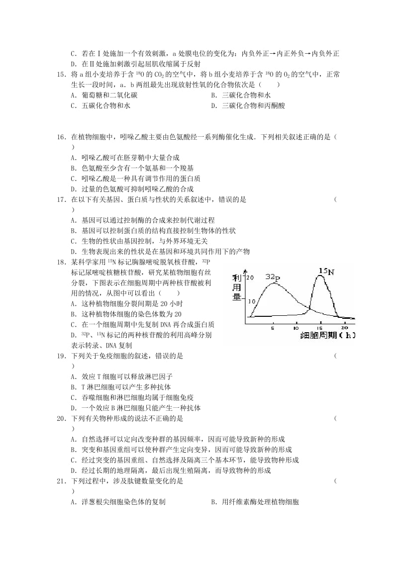 陕西省长安一中高三生物开学第一次考试.doc_第3页