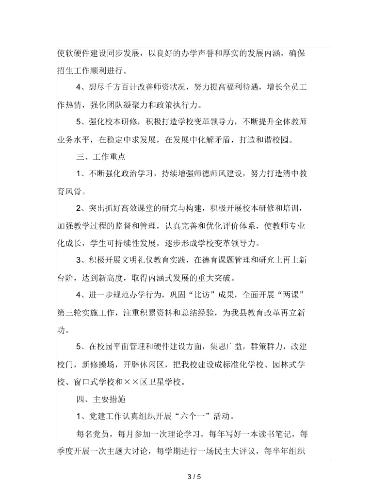 中学2019年工作计划：齐绘蓝图裁云锦共赏天光话永明.docx_第3页