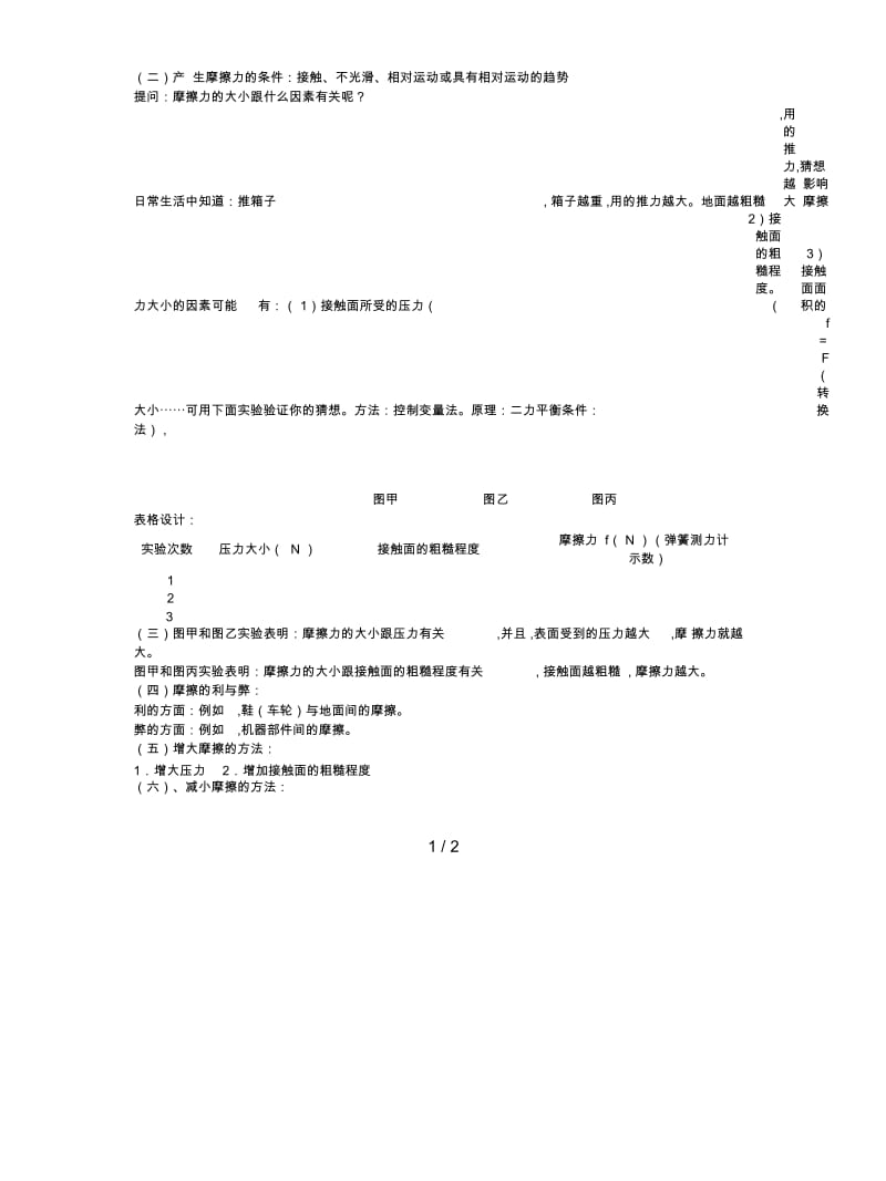 人教版物理八年级下册8-3《摩擦力》教学设计.docx_第2页