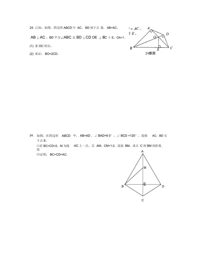 中考数学练习题31235.docx_第2页