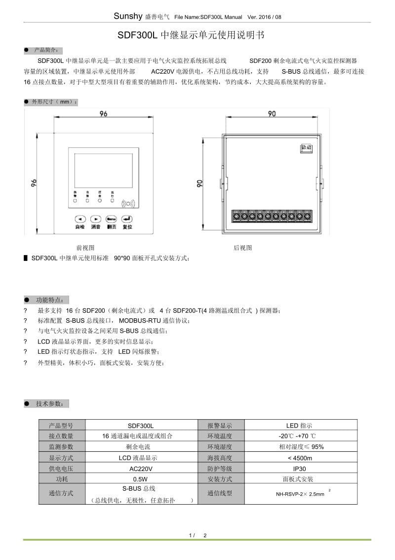 SDF300L中继单元使用说明书V2.0.docx_第1页