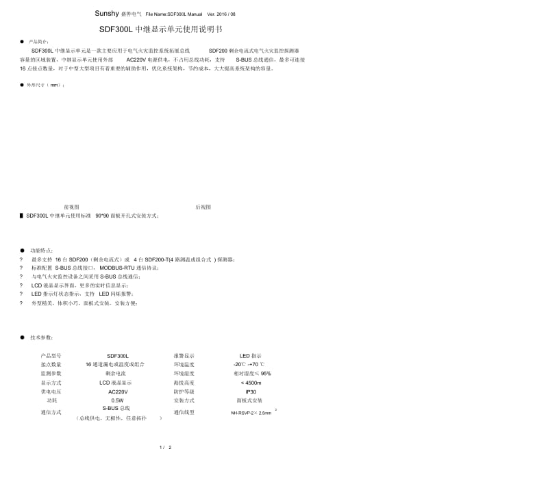 SDF300L中继单元使用说明书V2.0.docx_第2页