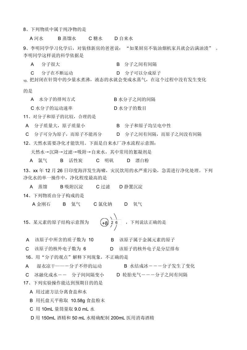 初三化学上学期期中考试试题.docx_第2页